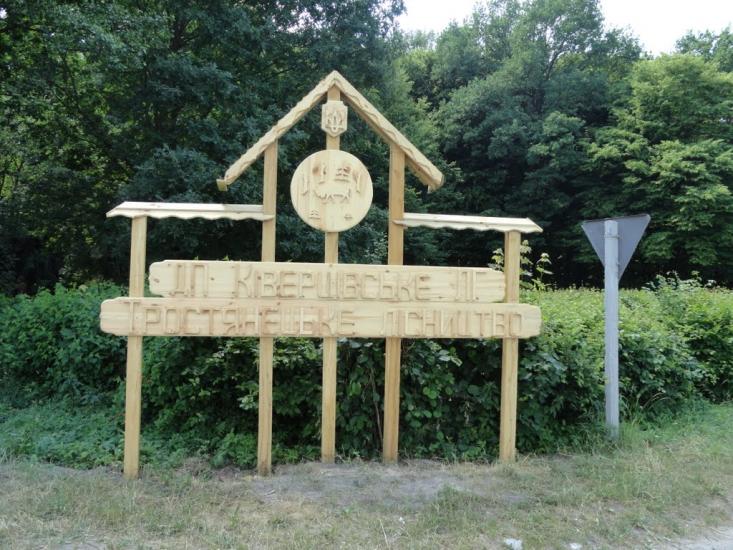 Тростянець з panoramio.com - Тростянец