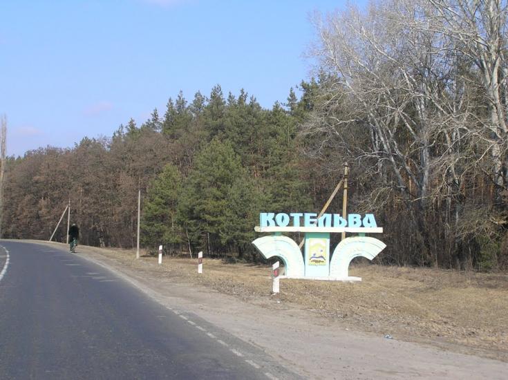 Котельва з panoramio.com - Котельва