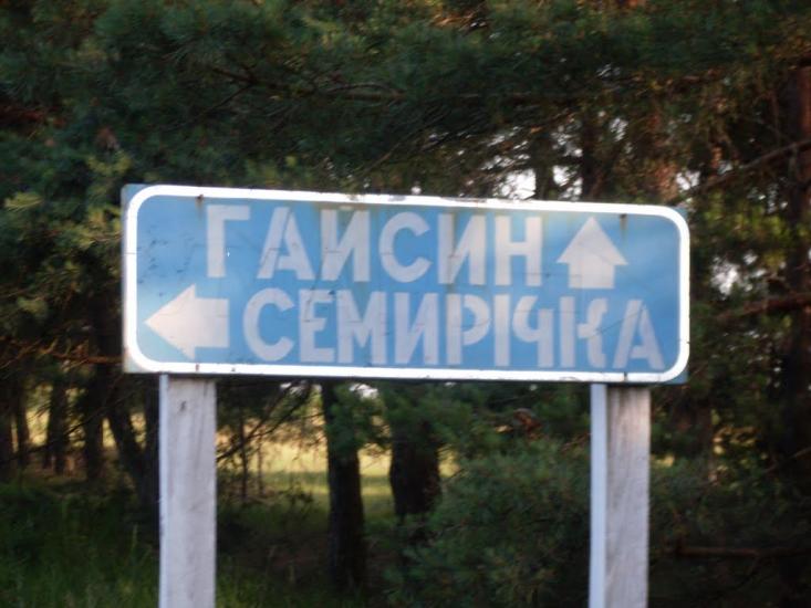 Семирічка з panoramio.com - Семирічка