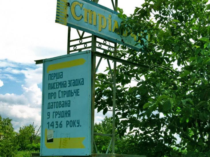 Стрільче з panoramio.com - Стрельче