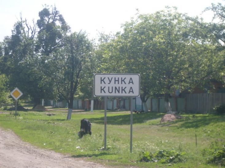 Кунка з panoramio.com - Кунка