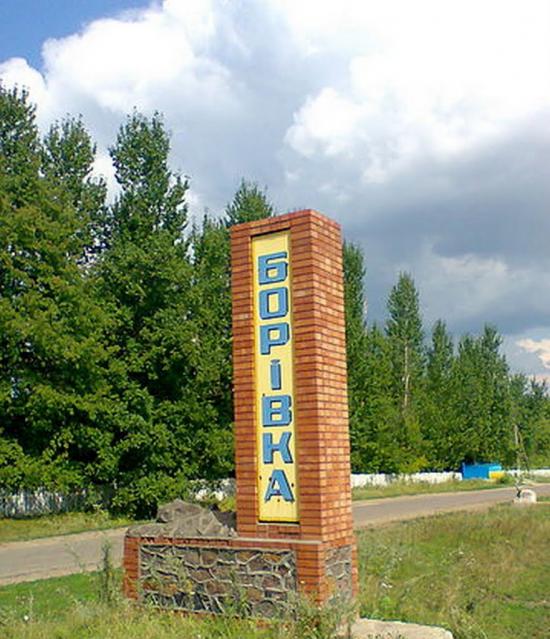 Борівка з panoramio.com - Боровка