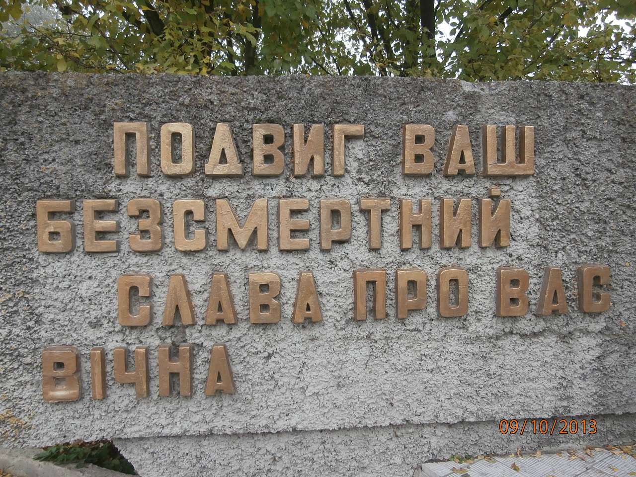 СТЕБНЕ. ХРАМ - Стебное