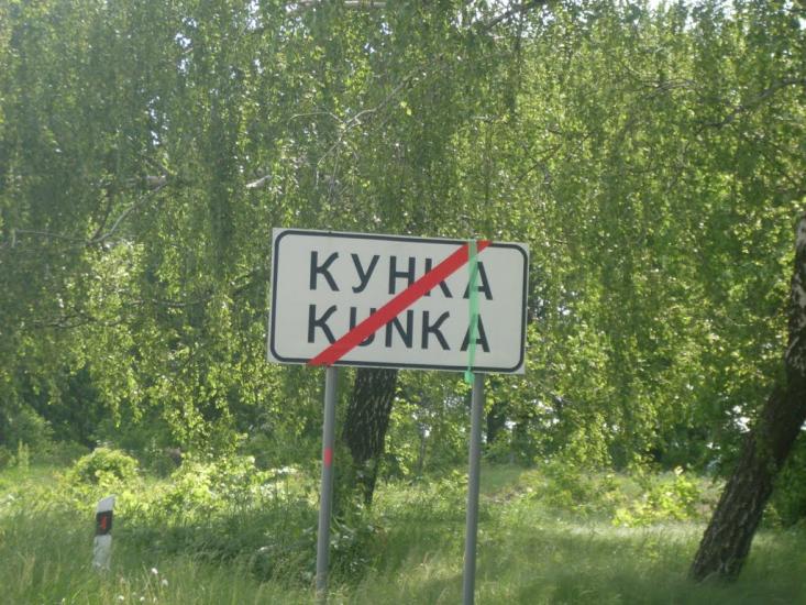 Кунка з panoramio.com - Кунка