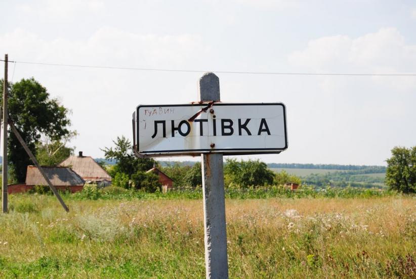 Лютівка з panoramio.com - Лютівка