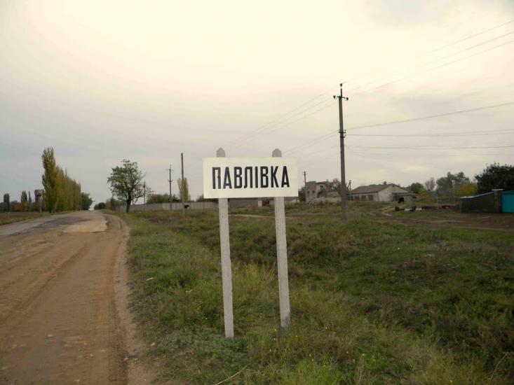 Павлівка з panoramio.com - Павловка