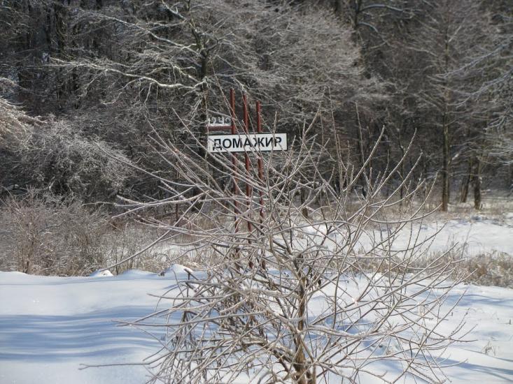 Домажир з panoramio.com - Домажир
