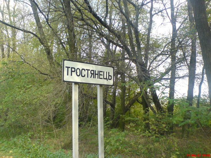 Тростянець з panoramio.com - Тростянец