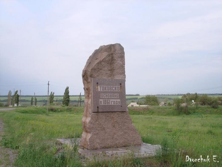 Токівське з panoramio.com - Токівське