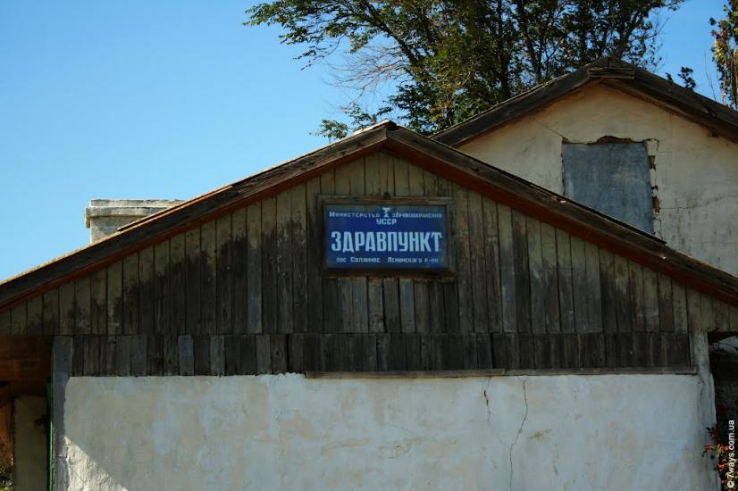 Соляне з panoramio.com - Соляное