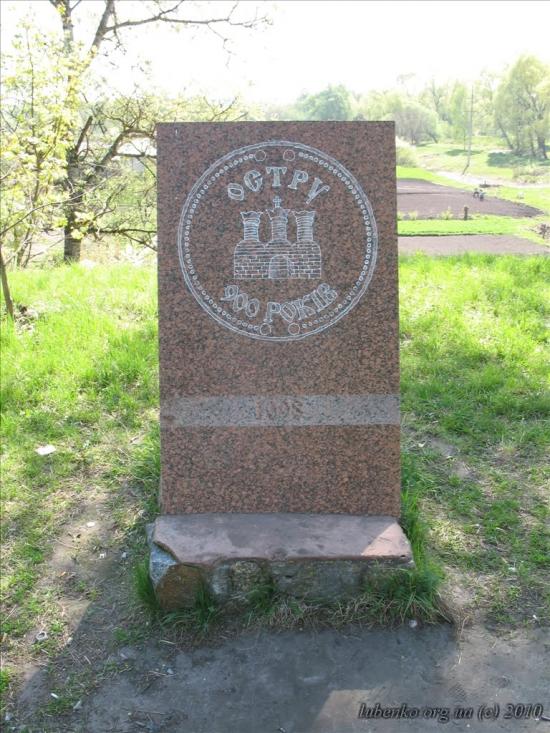 Остер з panoramio.com - Остер