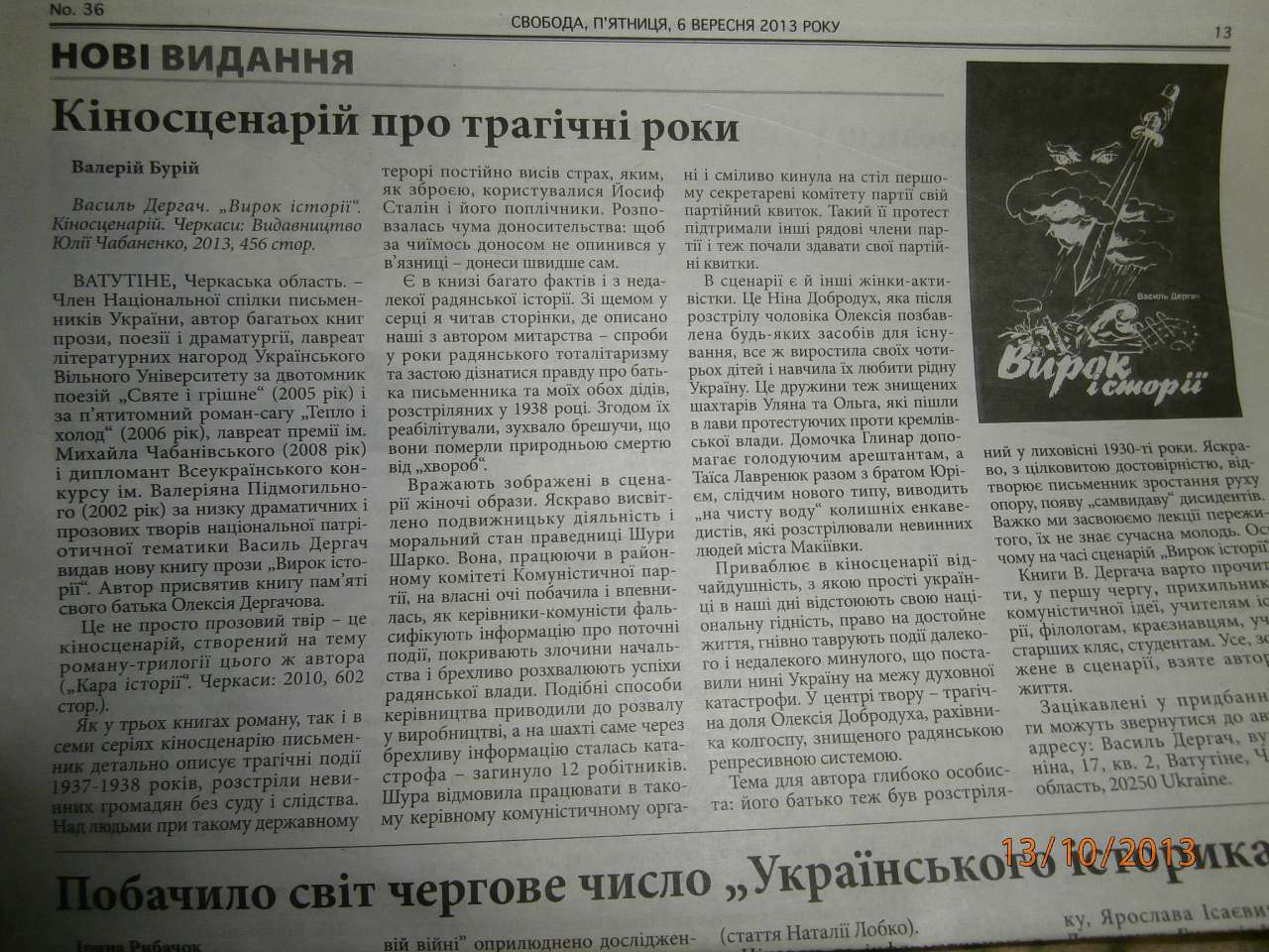 МОЄ ВАТУТІНЕ - Ватутино