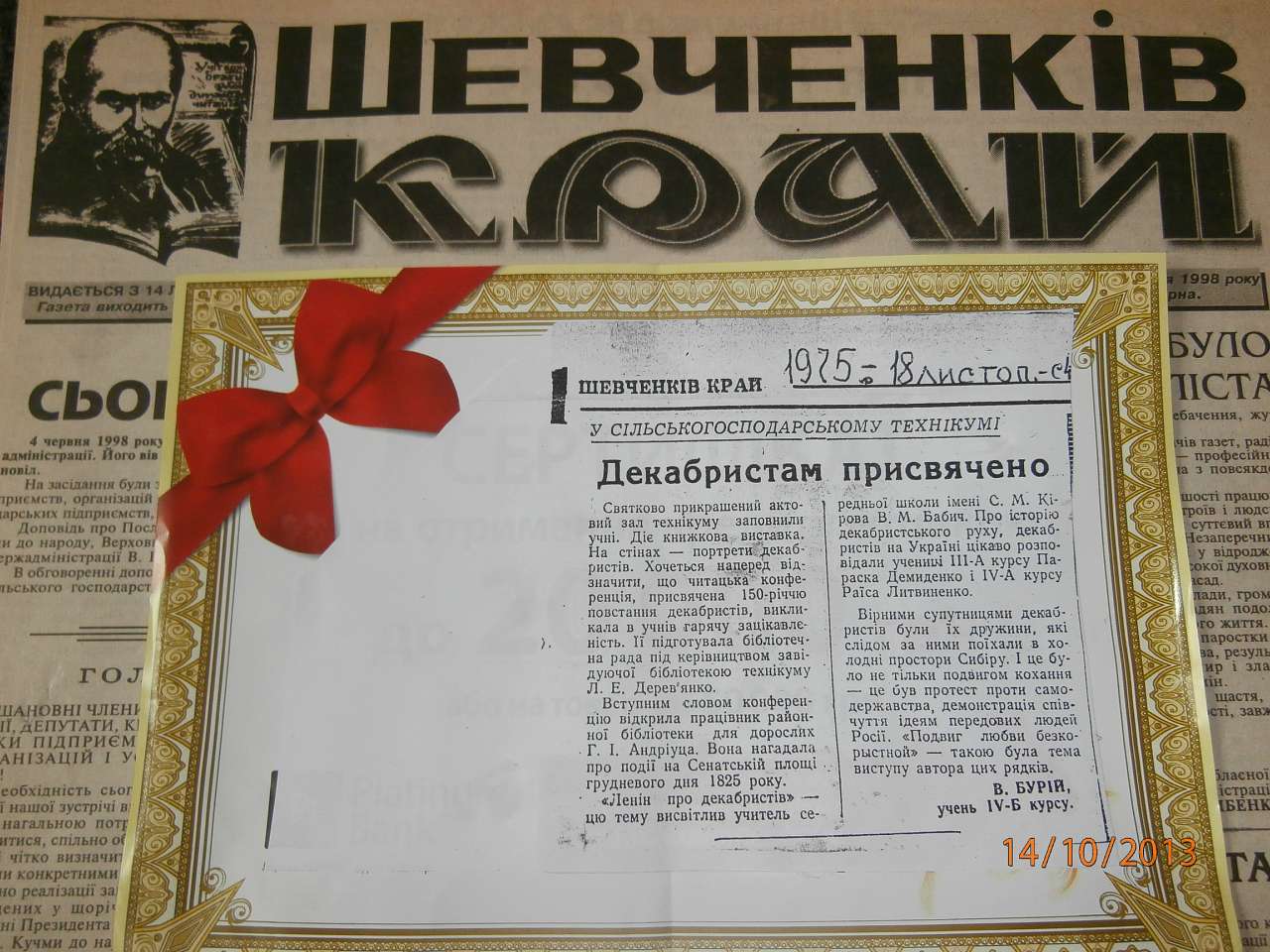 Ватутінський калей доскоп - Ватутино
