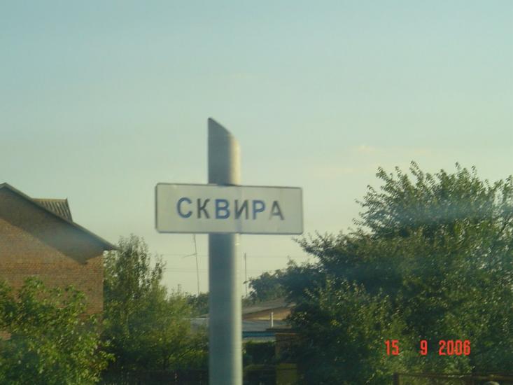 Сквира з panoramio.com - Сквира