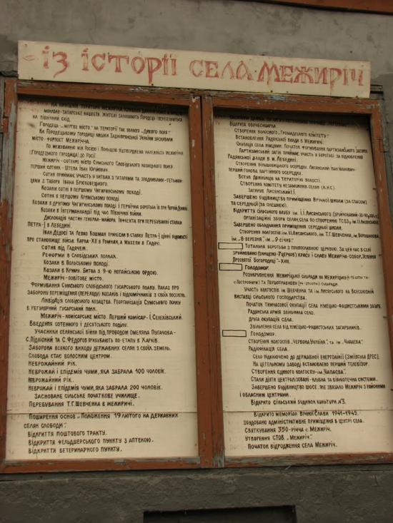 Межиріч з panoramio.com - Межирич