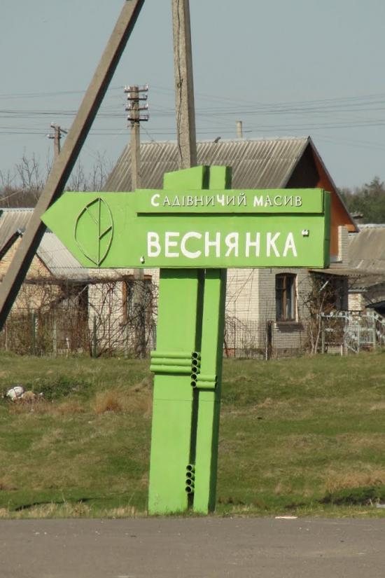 Веснянка з panoramio.com - Веснянка