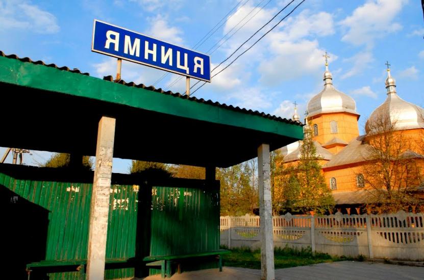 Ямниця з panoramio.com - Jamnytsya