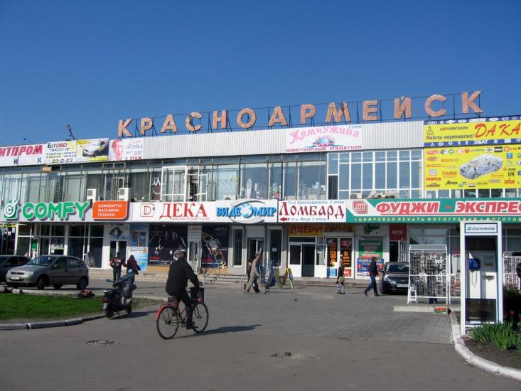 Красноармійськ з panoramio.com - Красноармейск