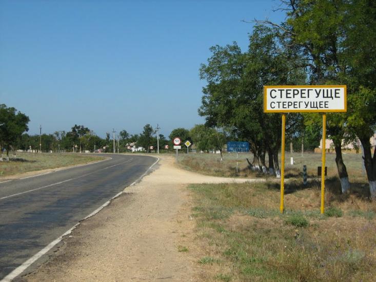 Стерегуще з panoramio.com - Стерегущее