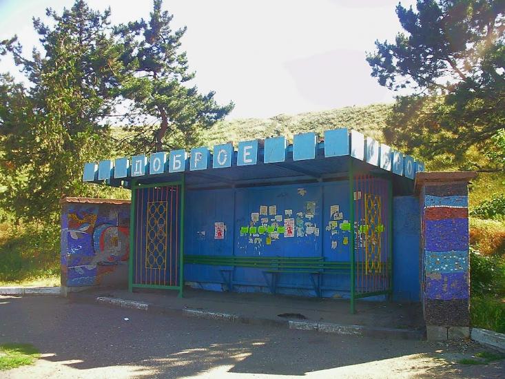 Добре з panoramio.com - Добре