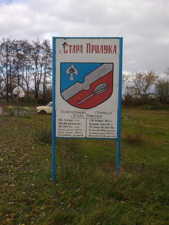 Стара Прилука з panoramio.com - Стара Прилука