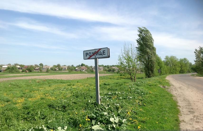 Рожище з panoramio.com - Рожище