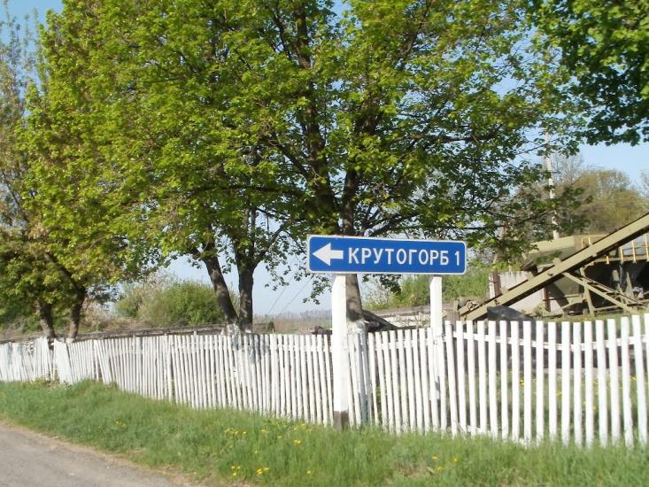 Крутогорб з panoramio.com - Крутогорб