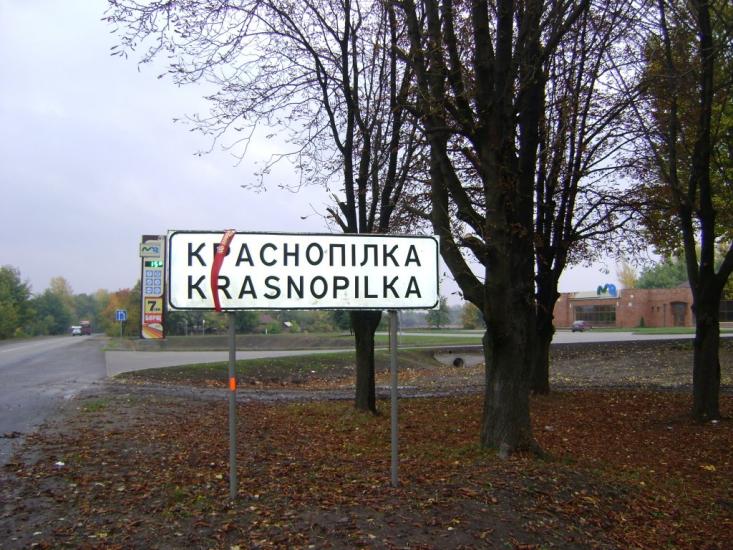 Краснопілка з panoramio.com - Краснополка