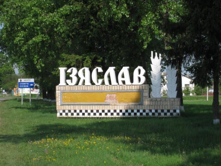 Ізяслав з panoramio.com - Izyaslav