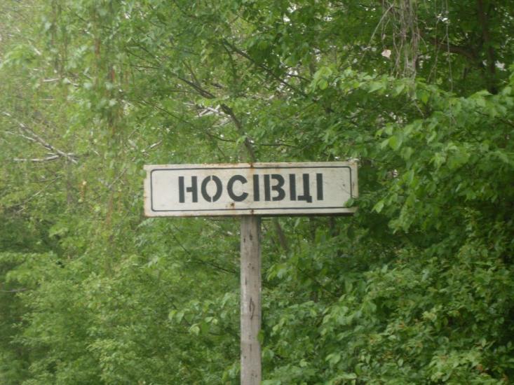 Носівці з panoramio.com - Носовцы