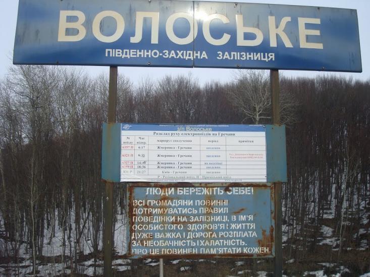 Волоське з panoramio.com - Волоське