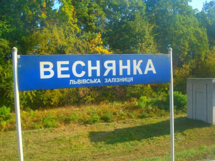 Веснянка з panoramio.com - Веснянка
