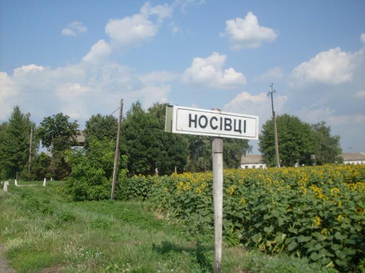 Носівці з panoramio.com - Носівці