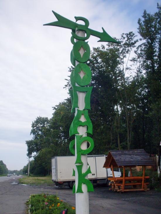 Бережне з panoramio.com - Бережное