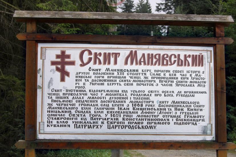 Манява з panoramio.com - Манява