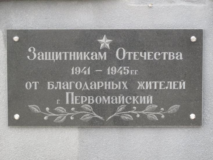 Первомайський з panoramio.com - Первомайський