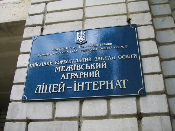 Межова з panoramio.com - Межевая