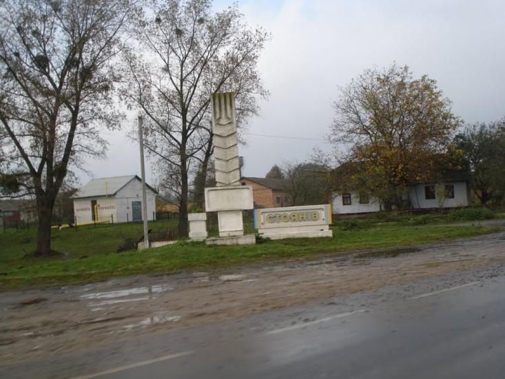 Стоянів з panoramio.com - Стоянів