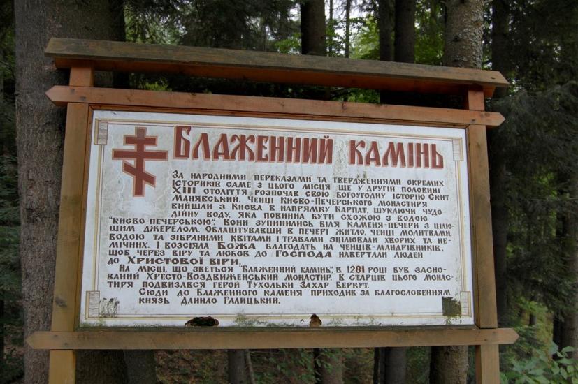 Манява з panoramio.com - Манява
