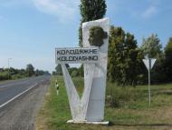 Колодяжне з panoramio.com