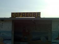 Болгарка з panoramio.com