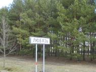 Люб'язь з panoramio.com