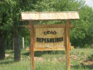 Перебиківці з panoramio.com