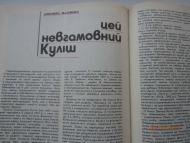  МИХАЙЛОВІ ІВАНЧЕНКУ -  90