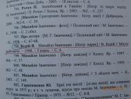  МИХАЙЛОВІ ІВАНЧЕНКУ -  90