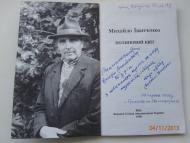  МИХАЙЛОВІ ІВАНЧЕНКУ -  90