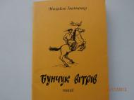  МИХАЙЛОВІ ІВАНЧЕНКУ -  90