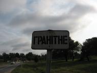Гранітне з panoramio.com