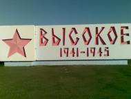 Одрубок з panoramio.com