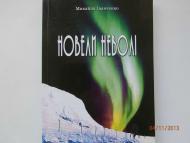  МИХАЙЛОВІ ІВАНЧЕНКУ -  90